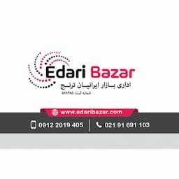 اداری بازار ایرانیان