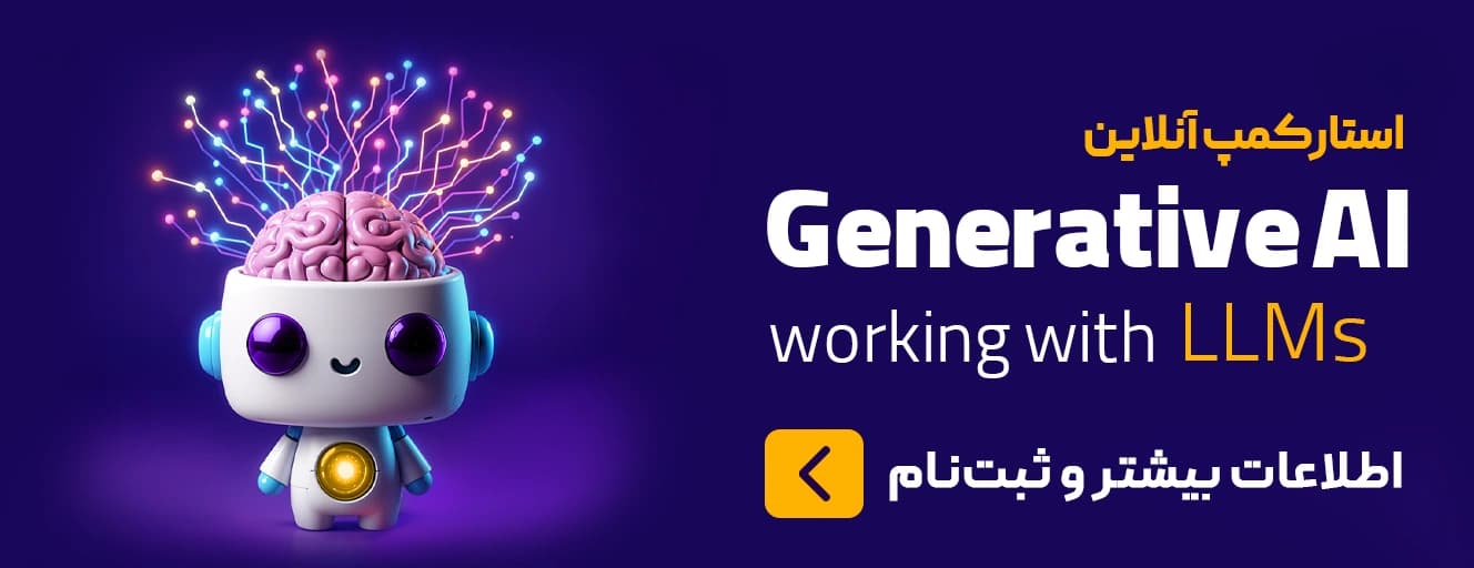 استار‌کمپ آنلاین Generative AI