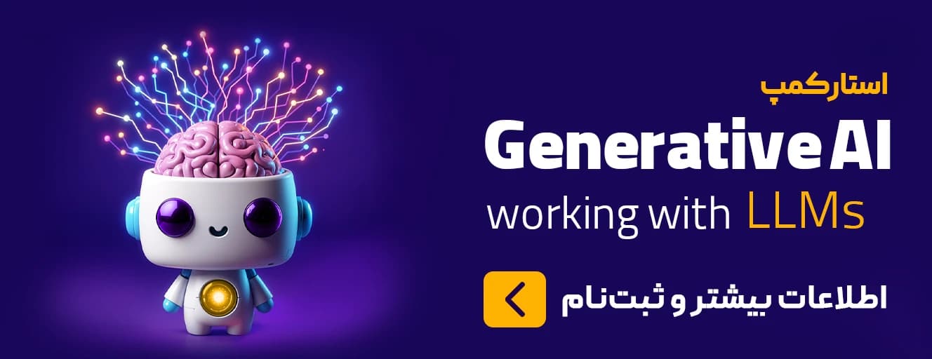 استار‌کمپ Generative AI