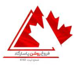 فروغ روشن پاسارگاد