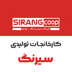 شرکت تعاونی تولیدی سیرنگ یزد