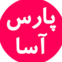 پارس آسا