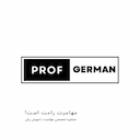 پروفسور جرمن