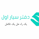 دفتر سیار اول