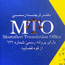 دفتر ترجمه رسمی 632