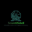 ستاره قرعه یاب سهیل