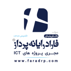 گروه مهندسی فاراد رایانه پرداز