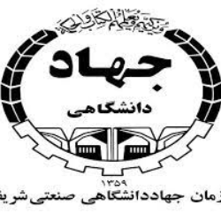 جهاد دانشگاهی صنعتی شریف