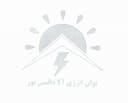 توان انرژی آلا داتیس نور