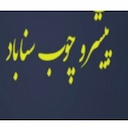 پترو پیشرو سناباد