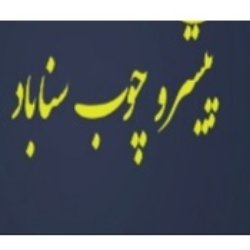 پترو پیشرو سناباد