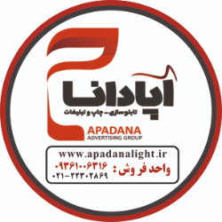 شرکت مهندسی آپادانا لایت