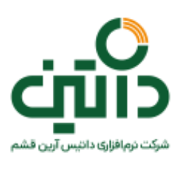 نرم افزاری داتیس آرین قشم(داتین)