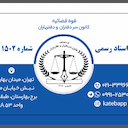 دفتراسنادرسمی1502