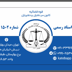 دفتراسنادرسمی1502