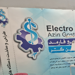 الکتروفارمد آذین گستر