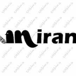 شرکت تولیدی میران  (آمل جوجه)