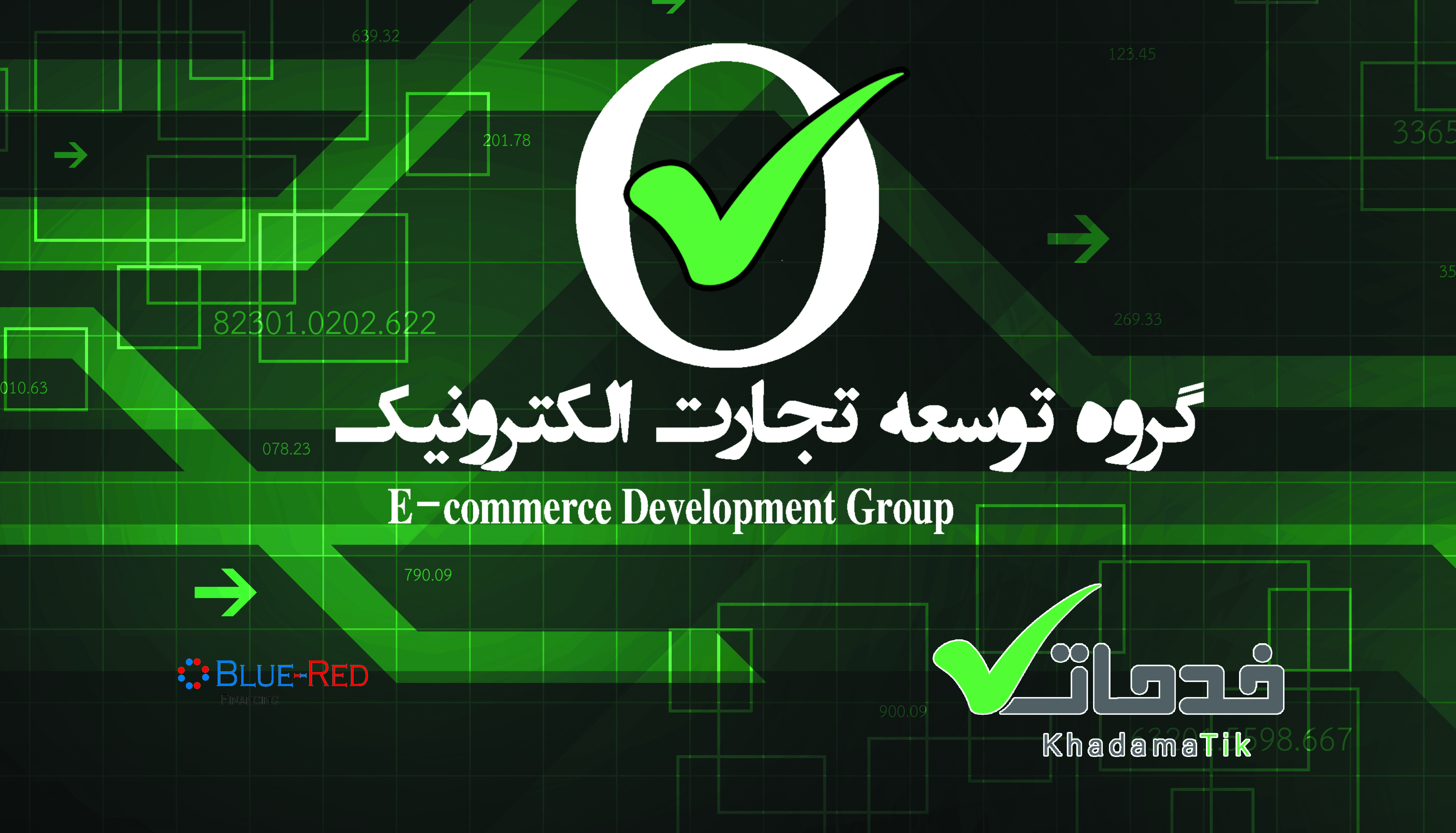 گروه توسعه تجارت الکترونیک
