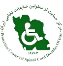 مرکز حمایت از معلولین ضایعات نخاعی ایران (بهزیستی جلایی‎‌پور)