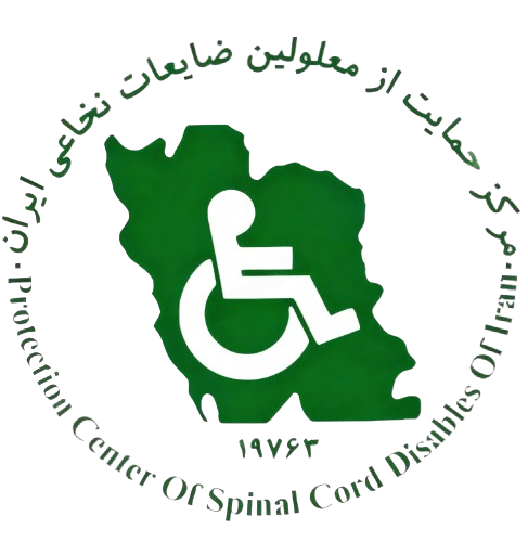 مرکز حمایت از معلولین ضایعات نخاعی ایران (بهزیستی جلایی‎‌پور)