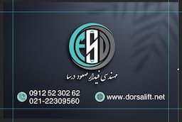 شرکت مهندسی فیدار صعود درسا