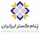 شرکت پنام گستر ایرانیان