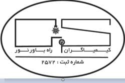 کیمیاگران راه باور نور