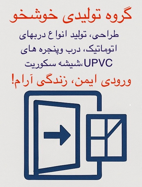 گروه تولیدی خوشخو