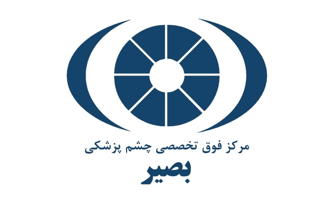 چشم پزشکی بصیر