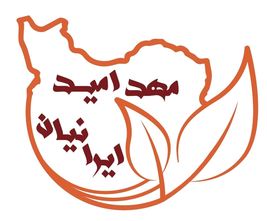 مهد امید ایرانیان