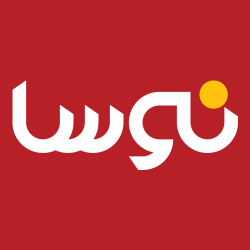 شرکت نرم افزار و سخت افزار ایران (نوسا)