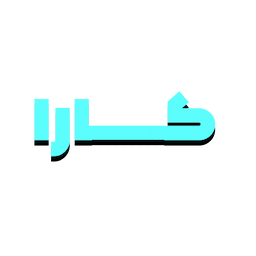 واحد تولیدی و بازرگانی کارا