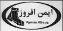 ایمن افروز
