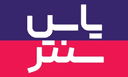 یاس سنتر