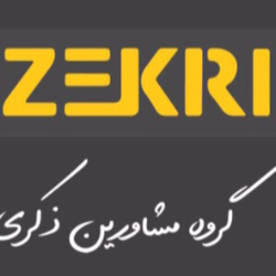 گروه مشاورین ذکری