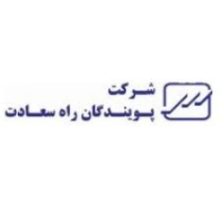پویندگان راه سعادت