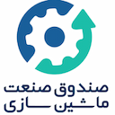 صندوق پژوهش و فناوری صنعت ماشینسازی