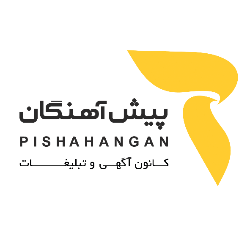 هلدینگ تبلیغات پیش آهنگان