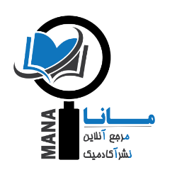 مرکز آنلاین نشر الکترونیک (مــــــانــــــا)