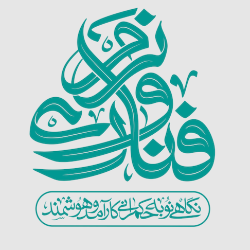 اندیشکده فطن