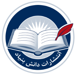 انتشارات دانش بنياد