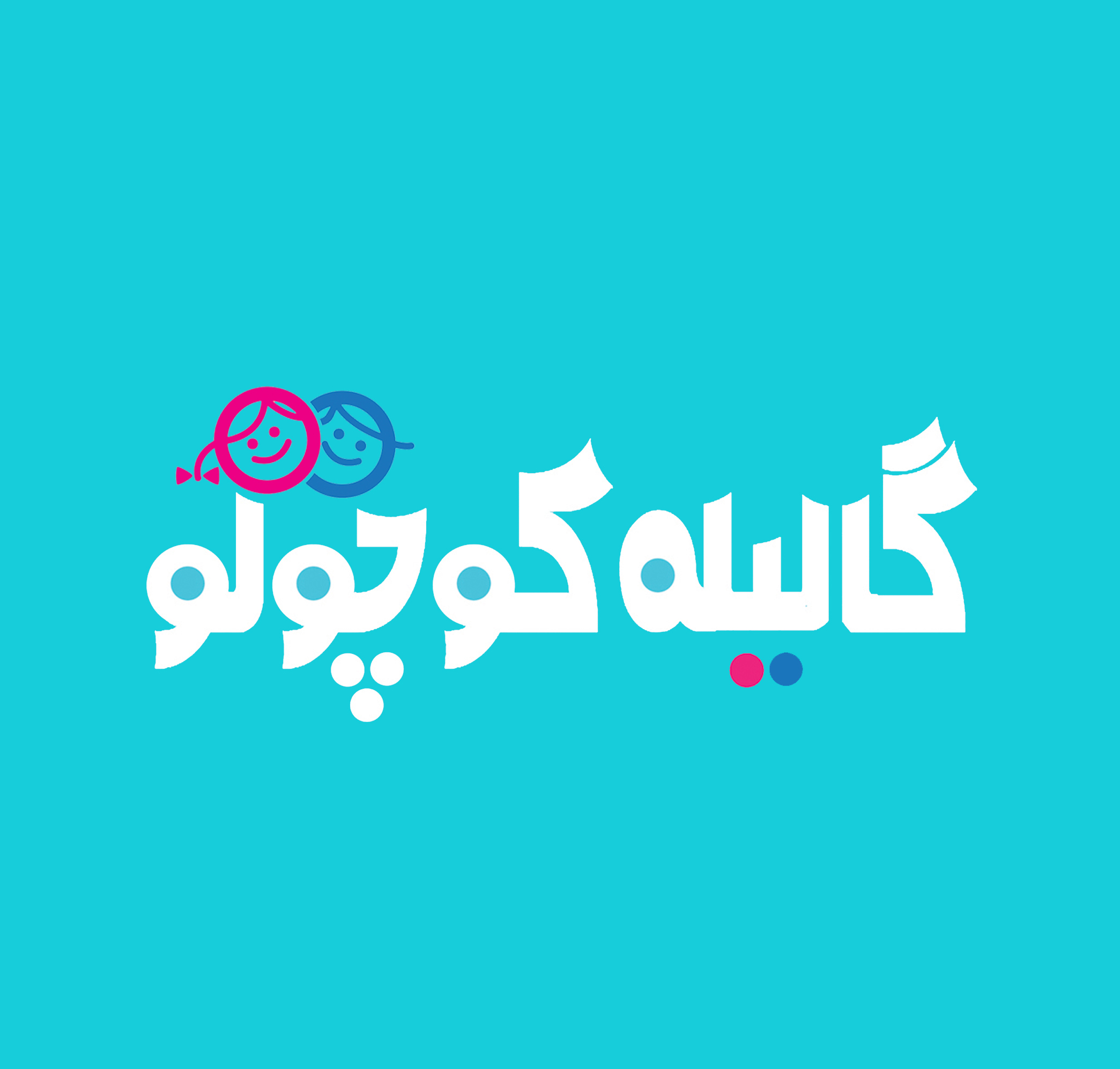 گالیله کوچولو