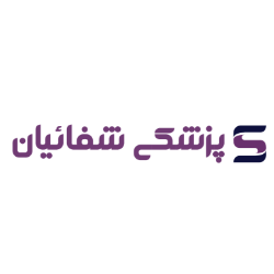 پزشکی شفائیان