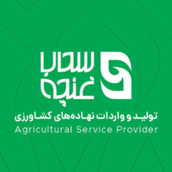 مهندسی خدمات کشاورزی سحاب غنچه