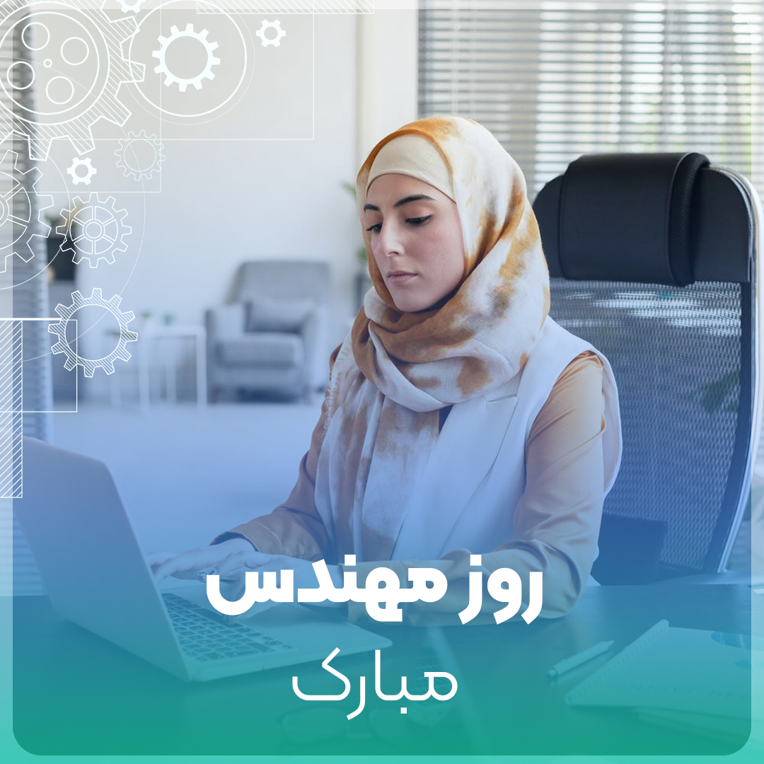 روز مهندس مبارک تلگرام 3