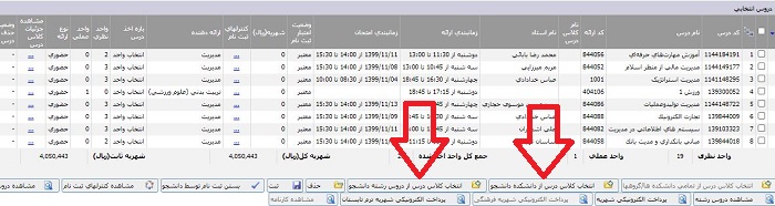 مرحله چهارم نحوه انتخاب واحد