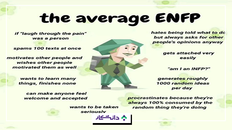 تیپ شخصیتی ‌enfp