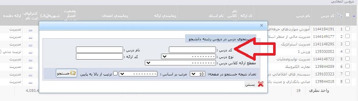 مرحله پنجم انتخاب واحد