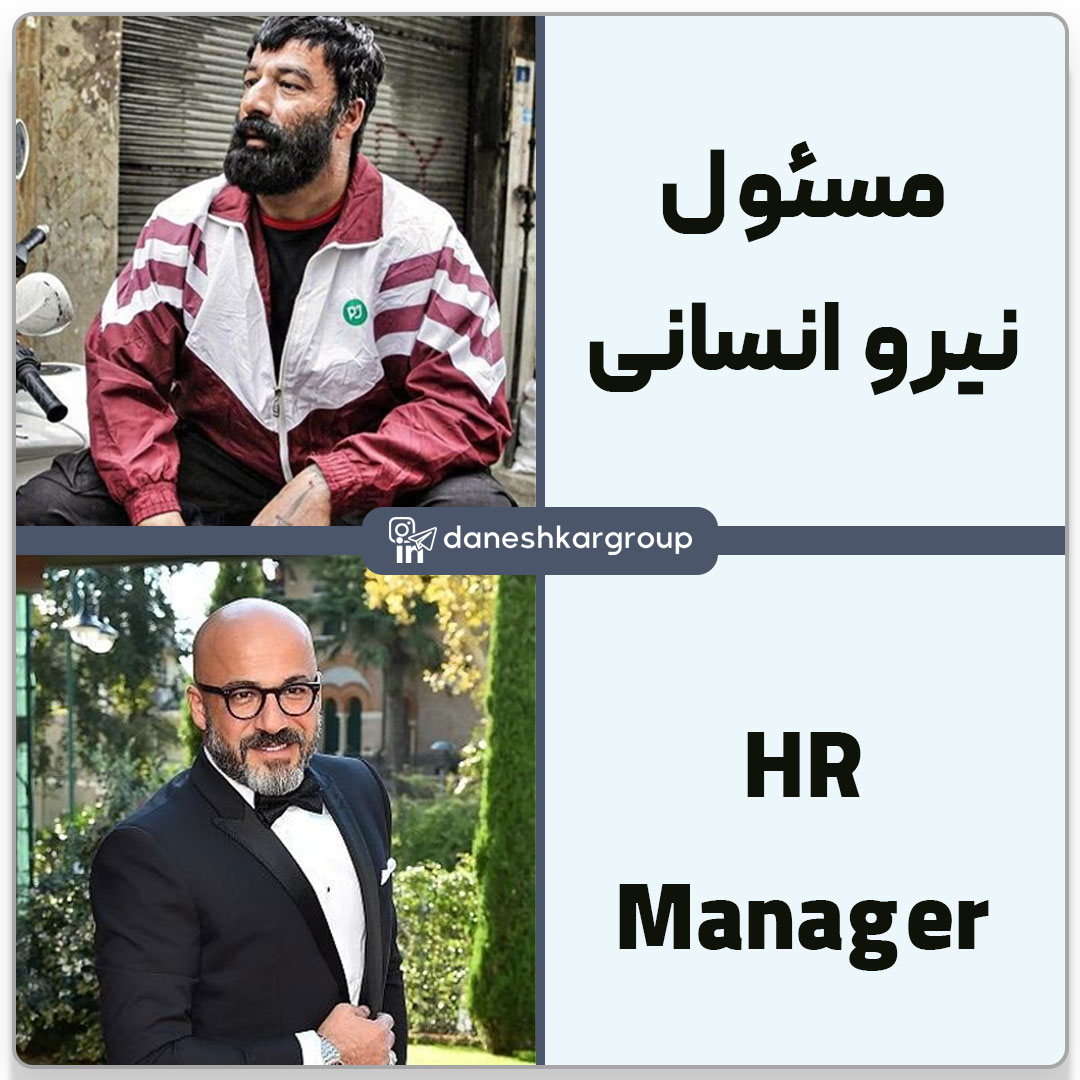 میم منابع انسانی