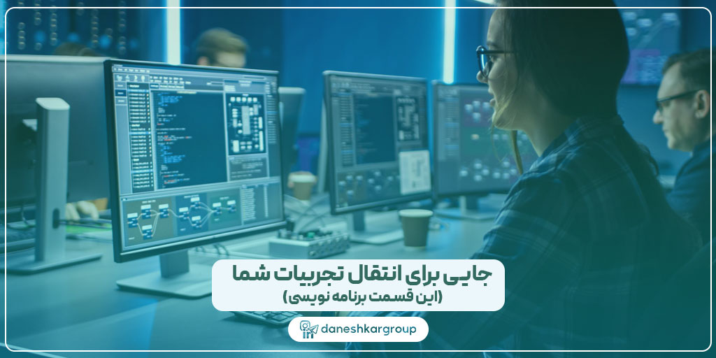 کارآموزی برنامه نویسی